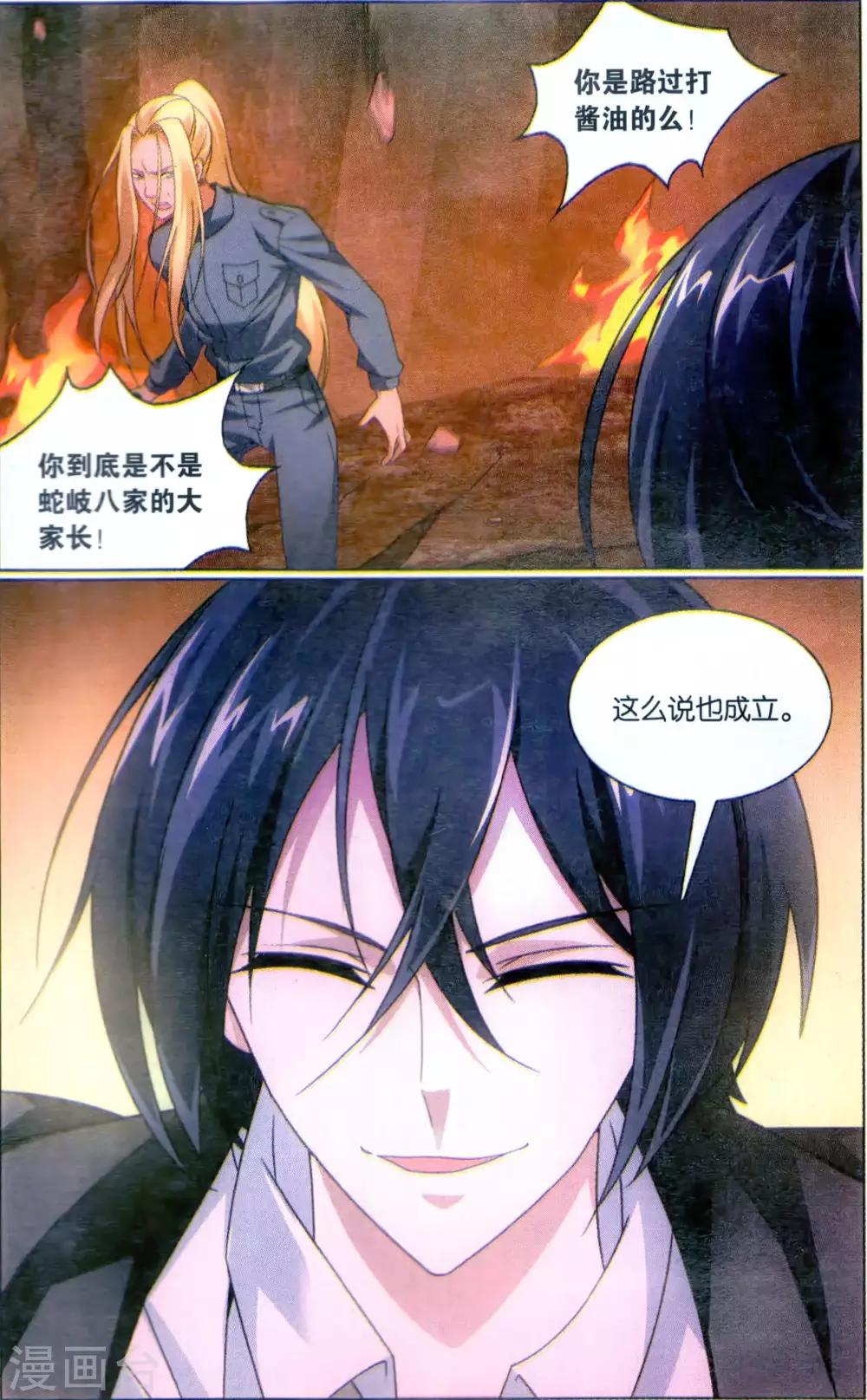 第174话 打酱油的大家长26