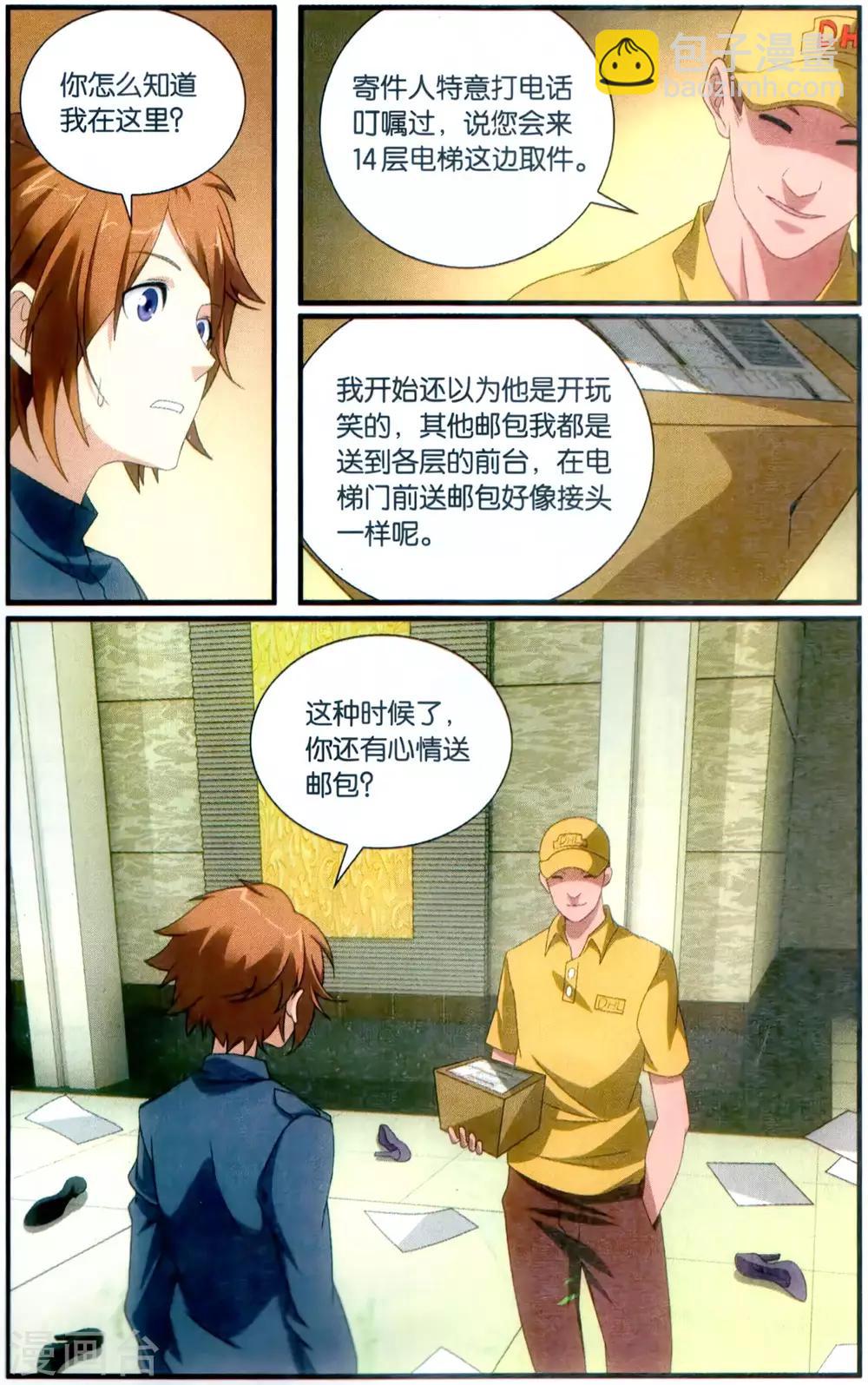 第176话 燕赤霞的邮包16