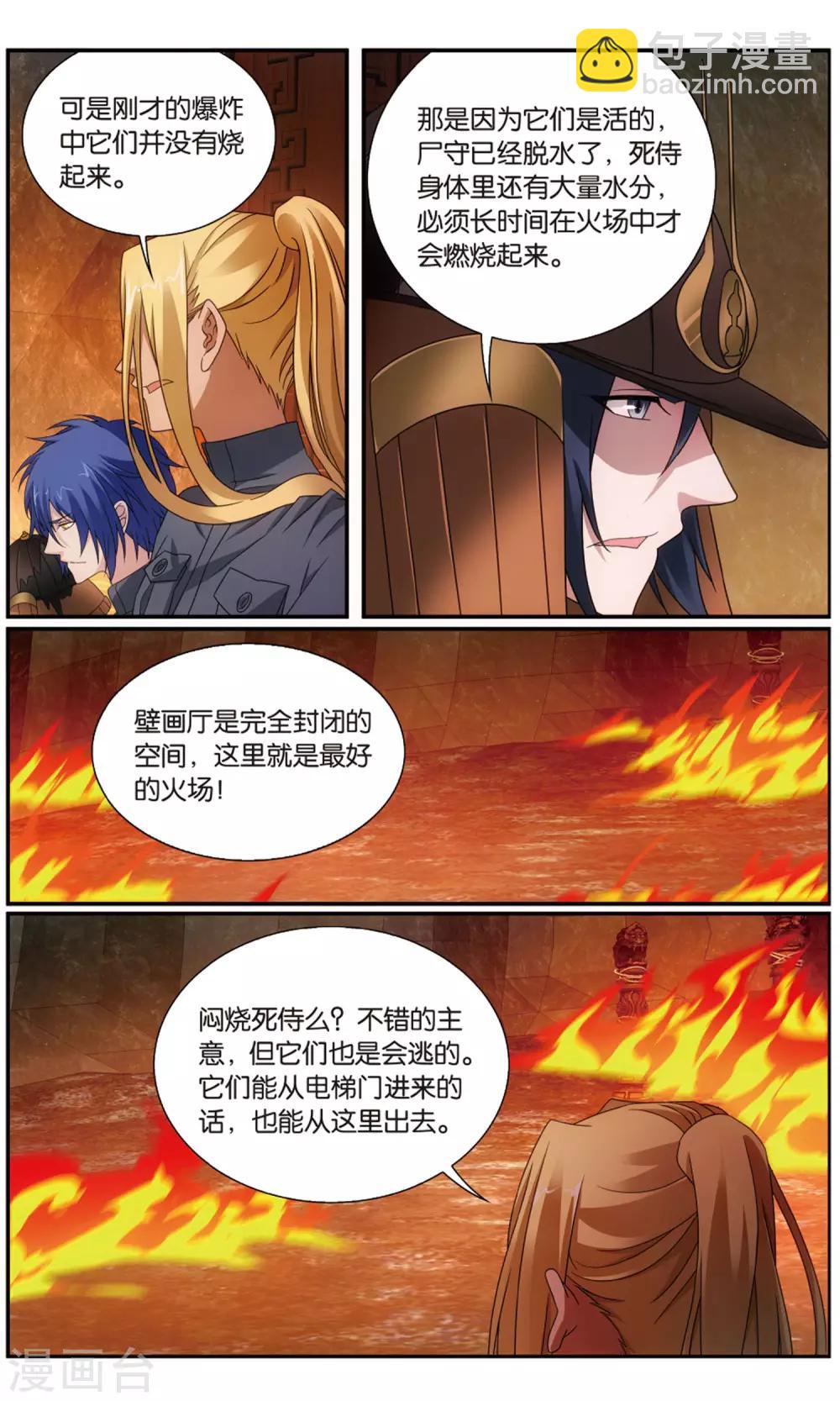 第186话 封闭的火场23