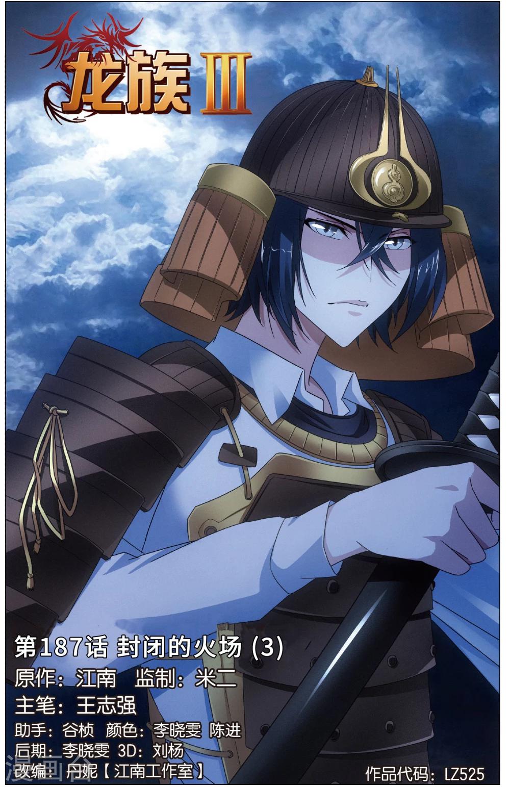 第187话 封闭的火场30
