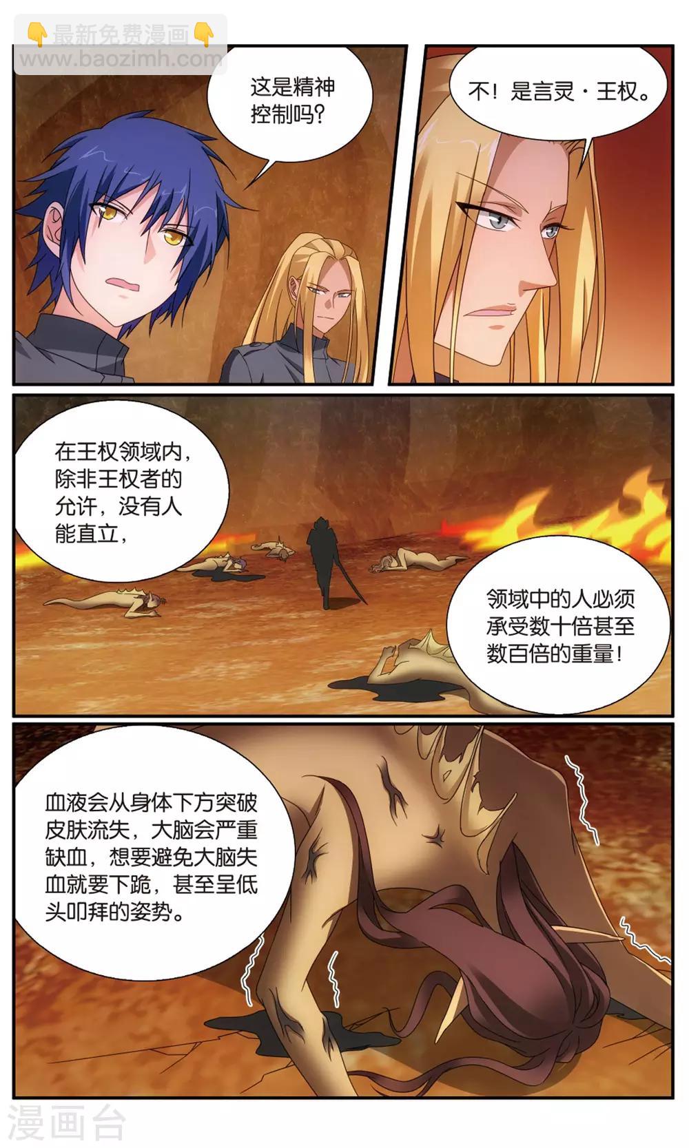 第188话 诱饵源稚生12