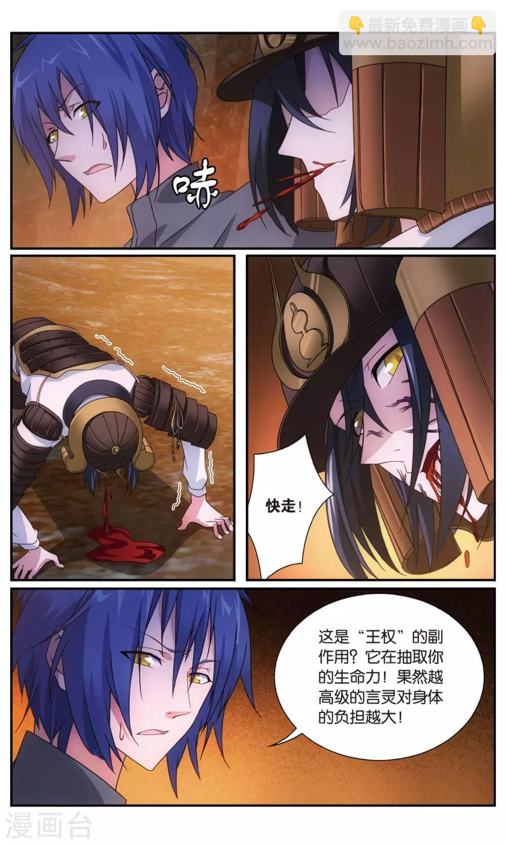 第188话 诱饵源稚生16