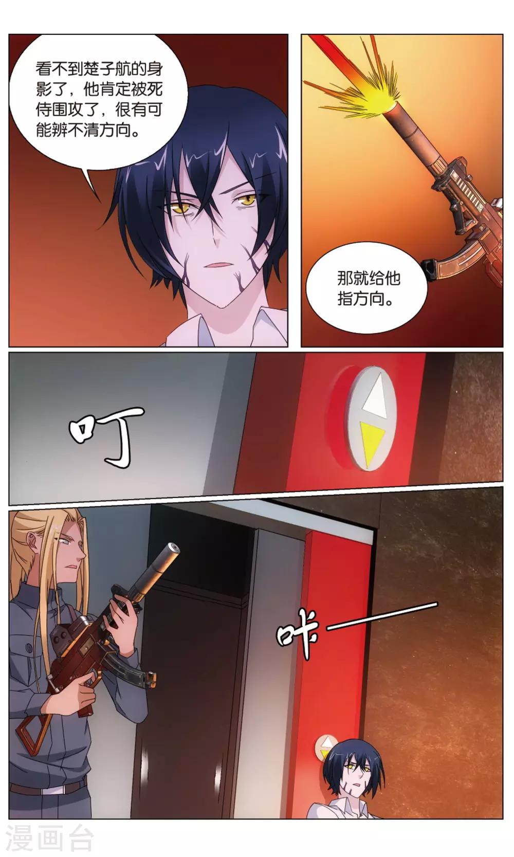 第190话 诱饵源稚生30