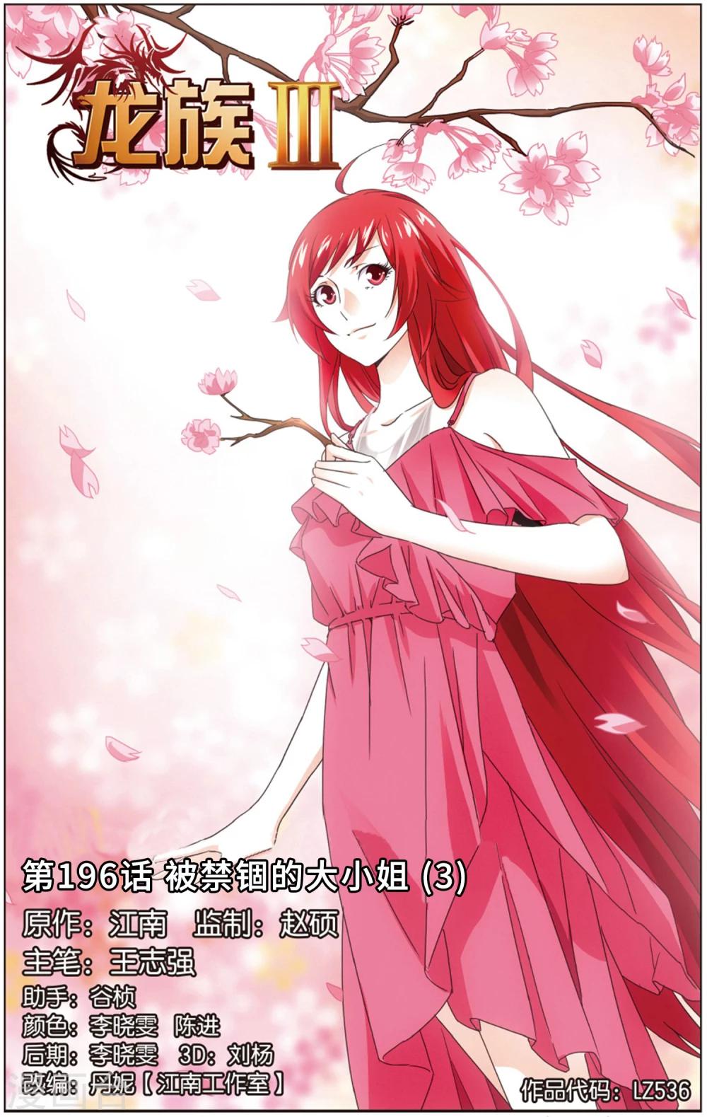 第196话 被禁锢的大小姐30