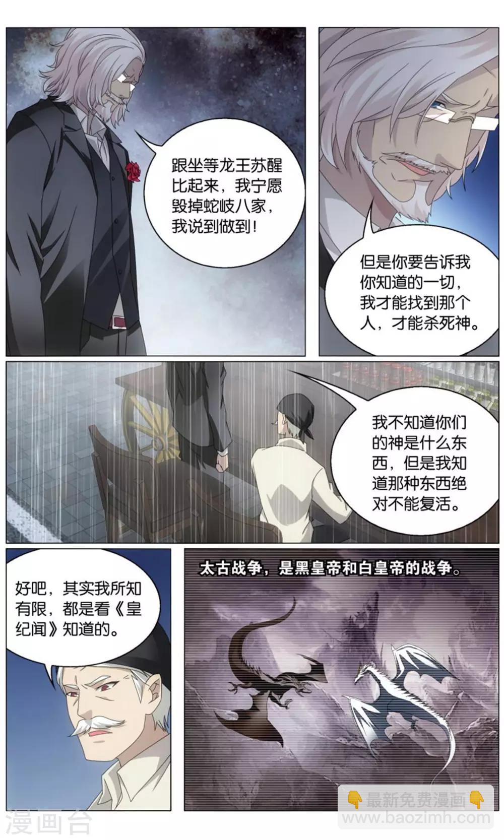 第199话 最后的皇32