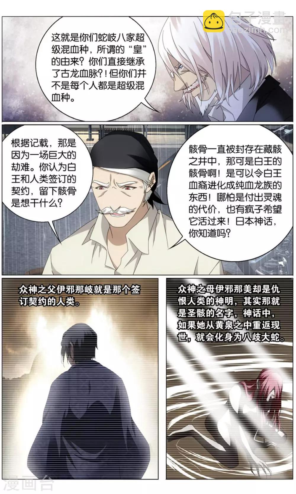 第199话 最后的皇34