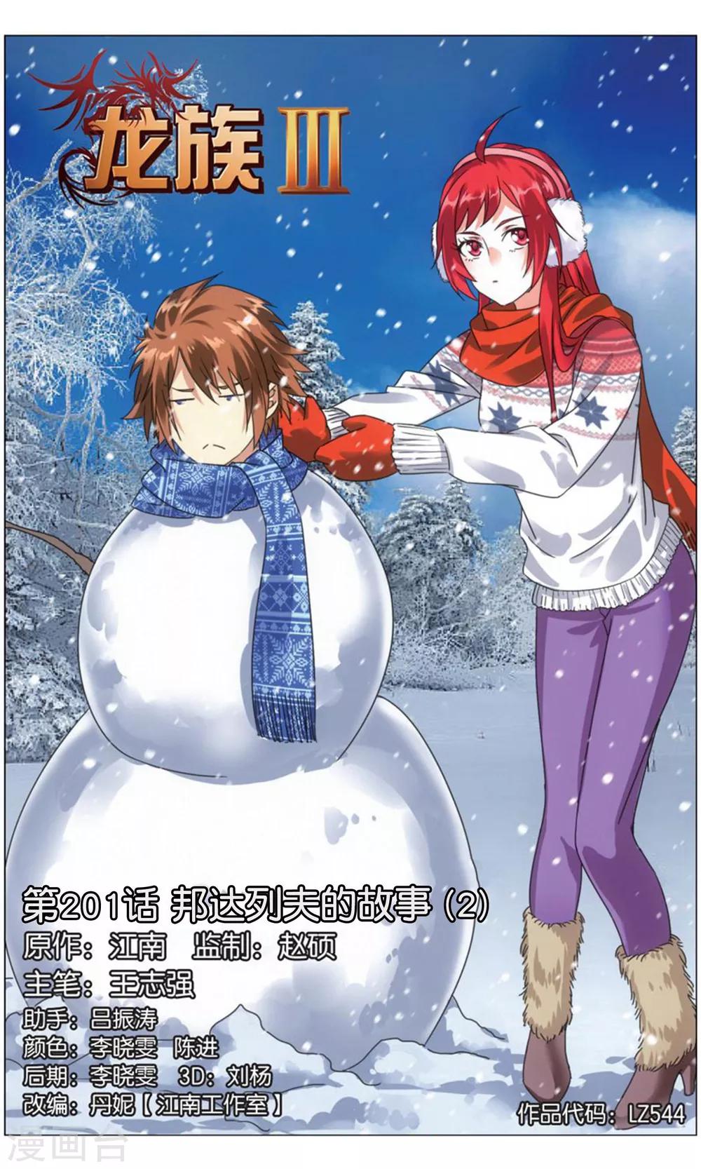 第201话 邦达列夫的故事20