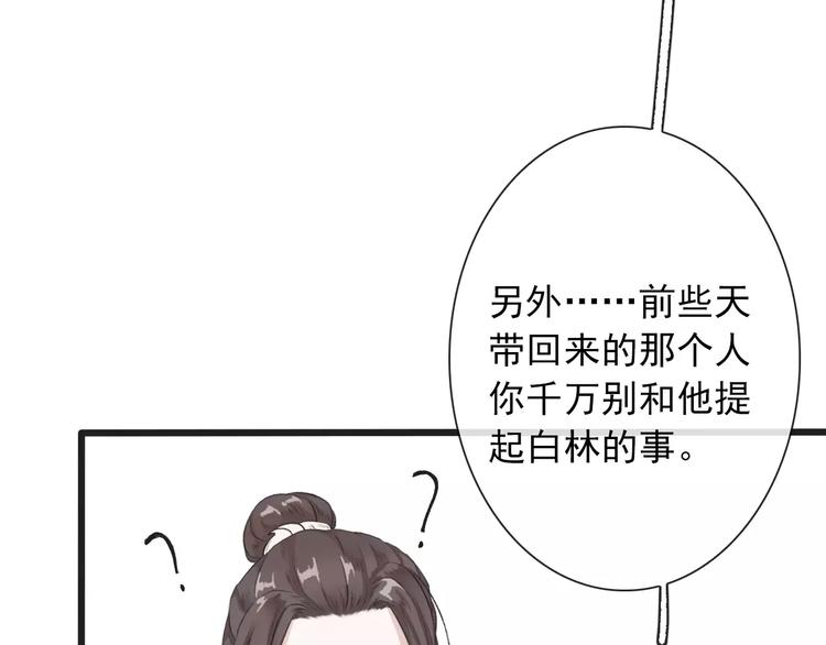 第8话 国师？！80