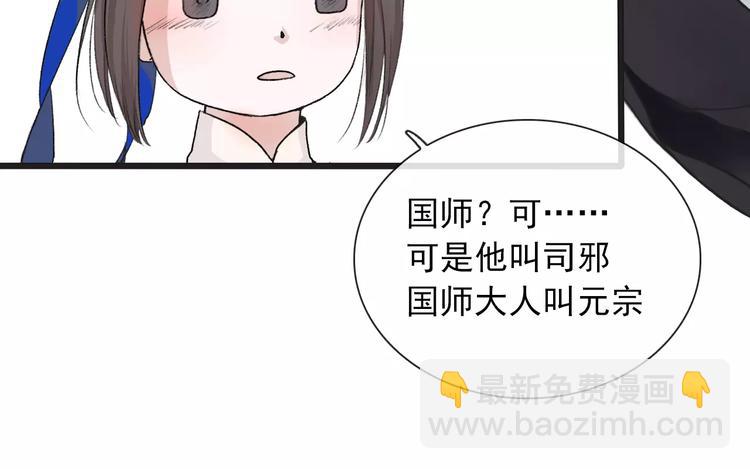 第8话 国师？！86