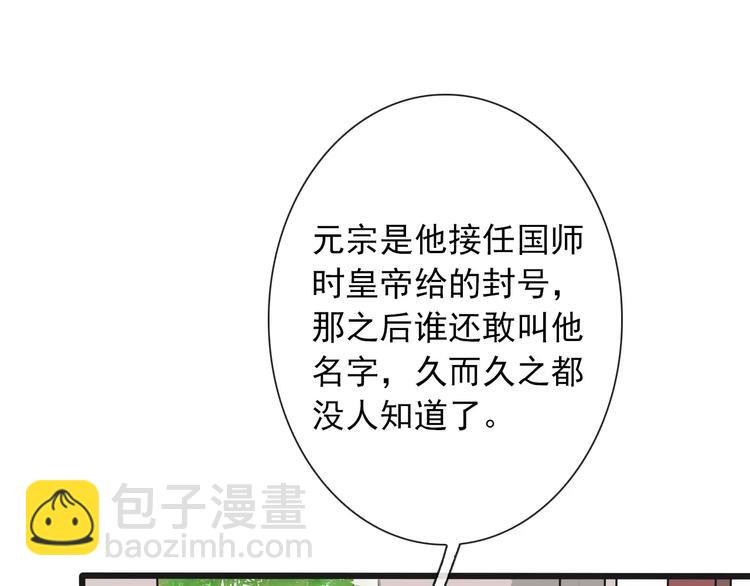 第8话 国师？！87