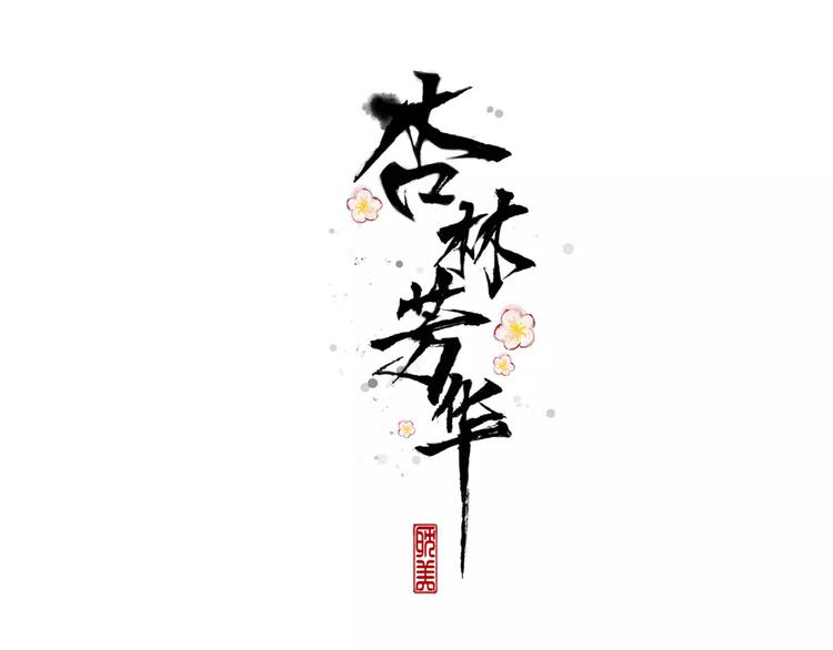 第19话 好久不见0