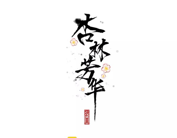 第22话 活了两辈子0