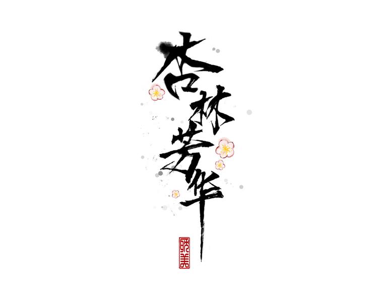 第24话 暴露行踪0