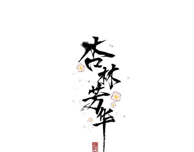 第28话 密室0