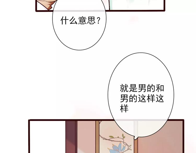 第33话 要对我好28