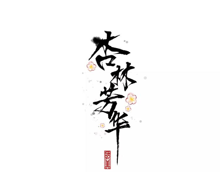 第34话 活结0