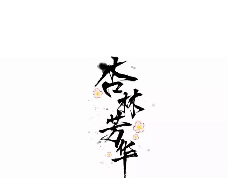 番外  缘起（下）0