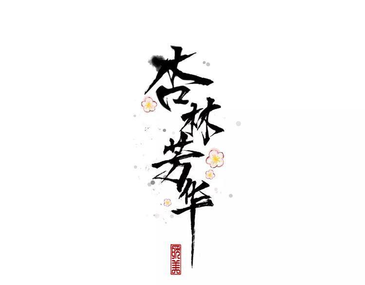 第36话 偿命0