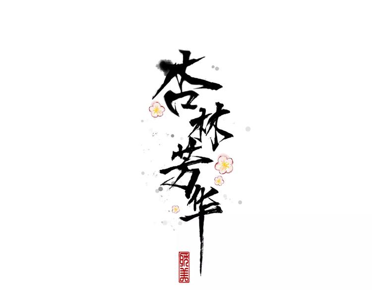 第37话 一起走江湖0