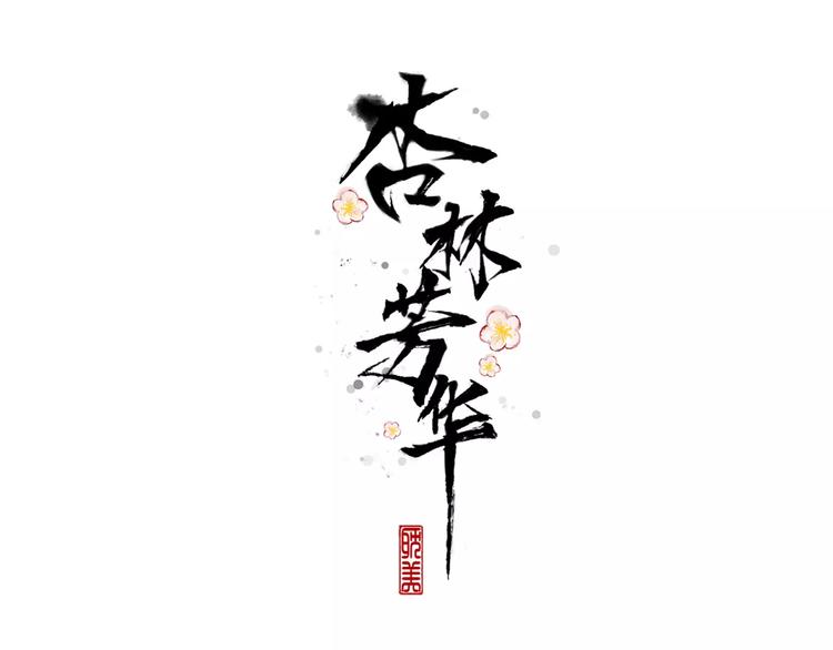 第38话  印记0