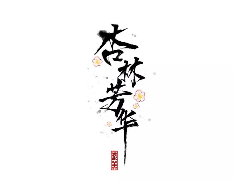 第39话  心慌与巴掌0