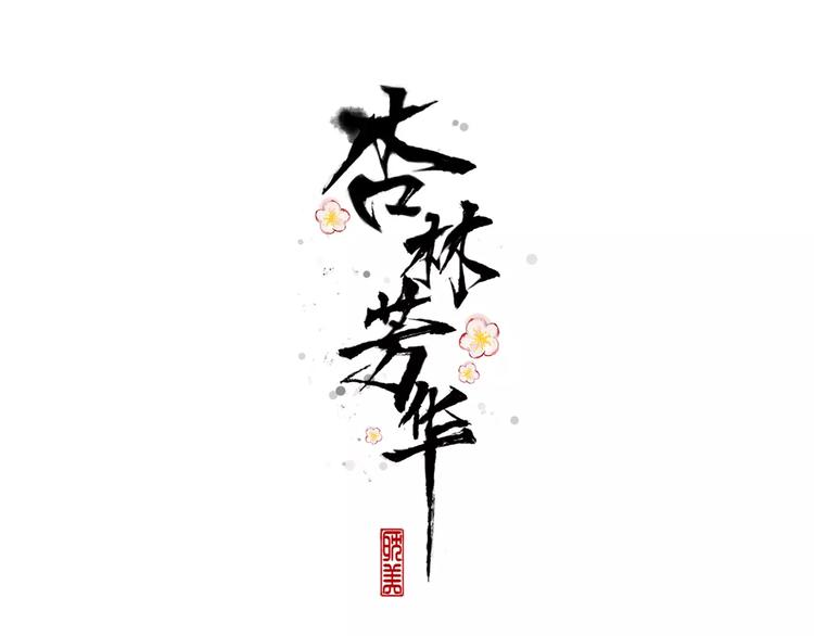 第41话  一样的心情0