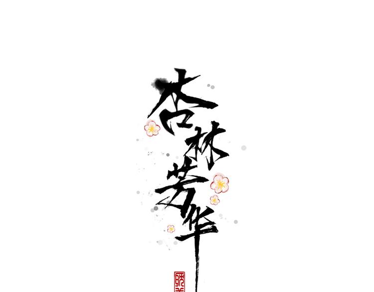 第42话  承诺0