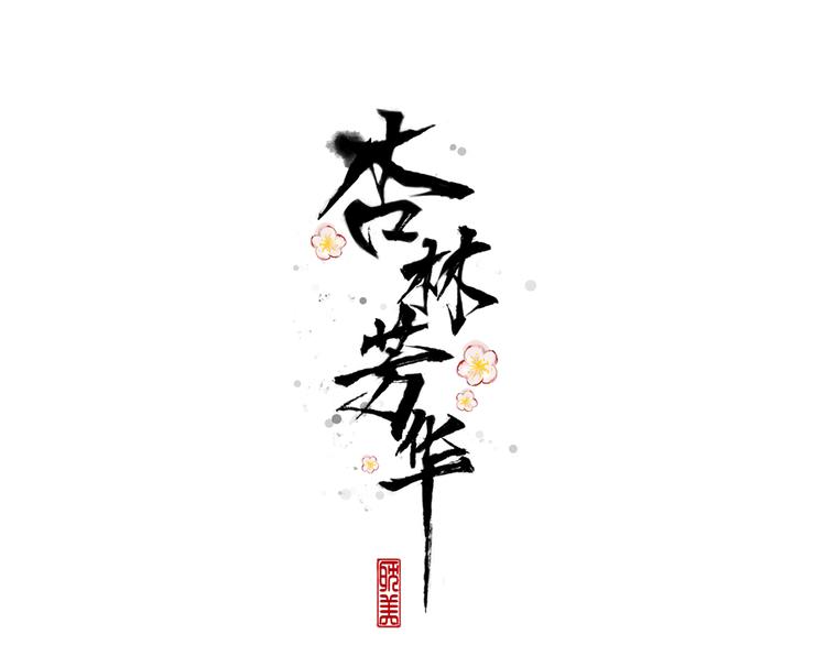 第47话  怀疑0