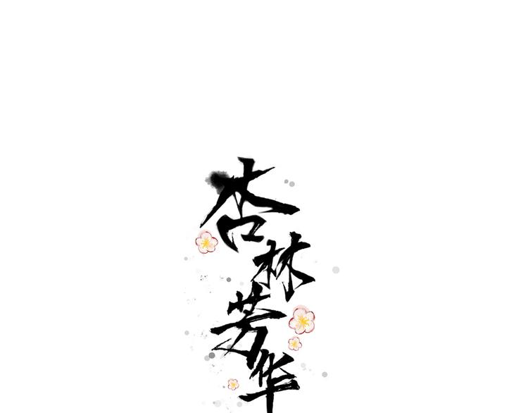 第63话  魂魄离体0