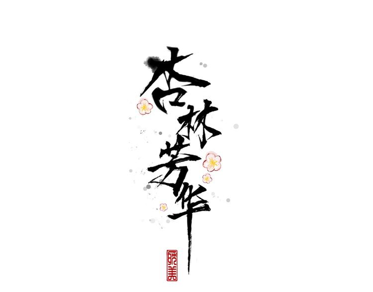 第68话  留谷0