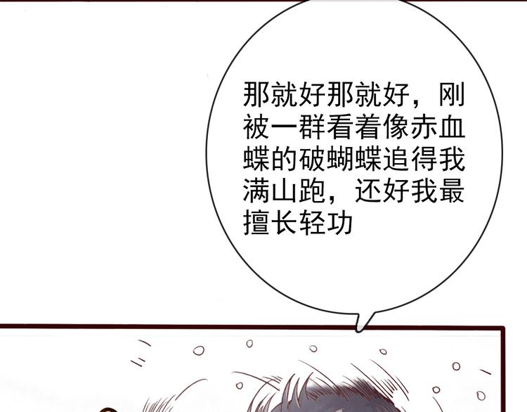 第71话 被他保护的感觉，很好20