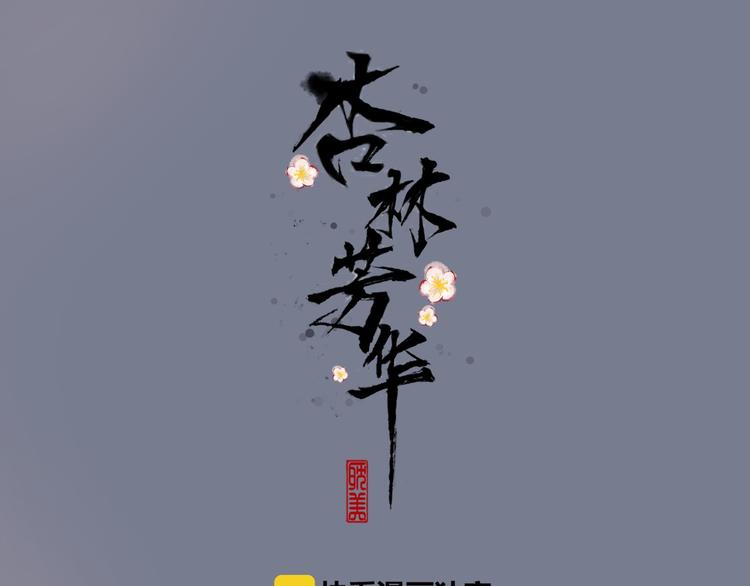 第72话 我该如何面对他0
