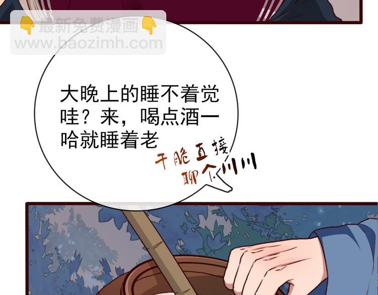 第75话 陪你耍酒疯38