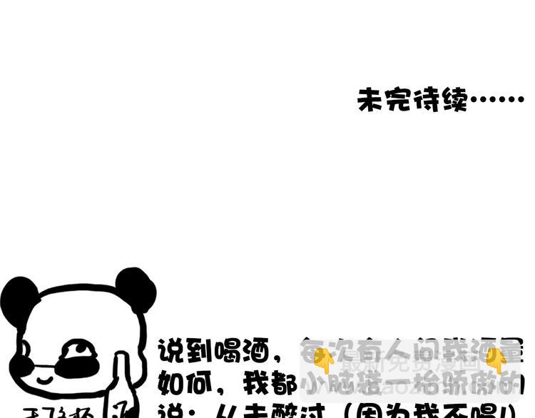 第75话 陪你耍酒疯78