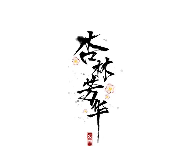 第12话 靠山0
