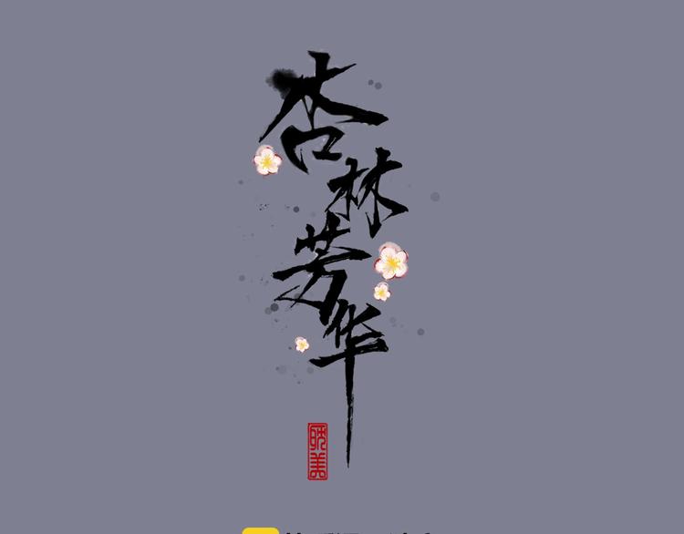 第15话 终于等到你0