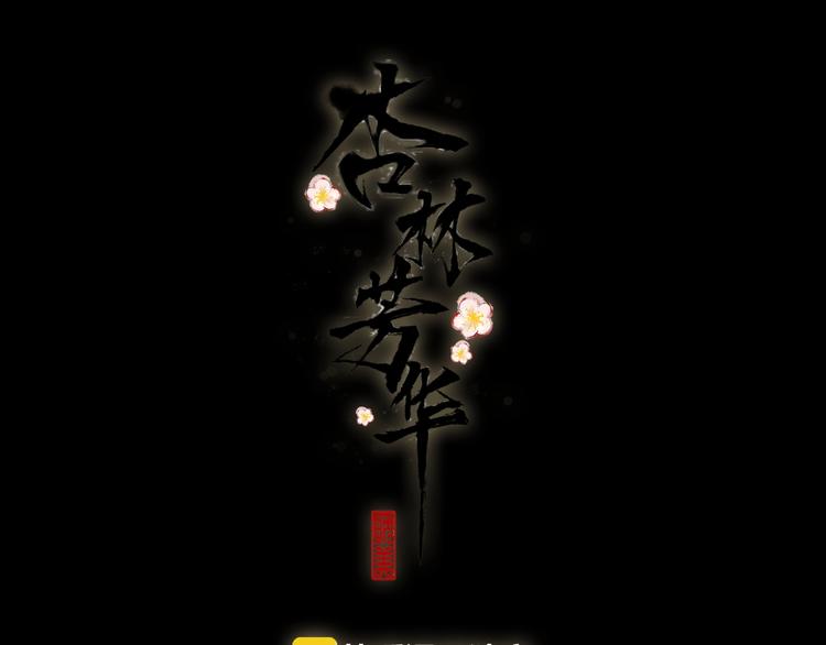 第26话 龙游夜0