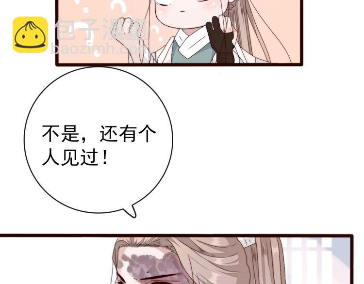 第32话 面具下的秘密73