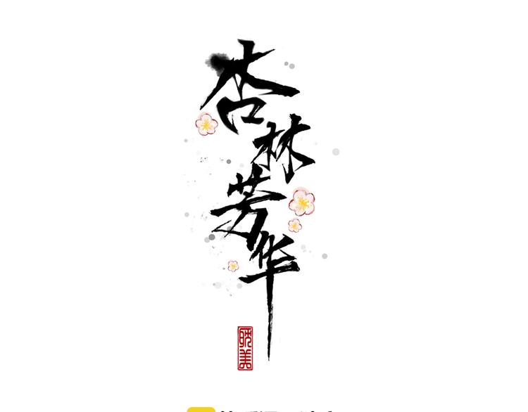 第41话 真的没啥关系！0
