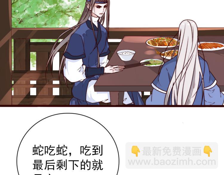 第48话 蛇王与蛊王33