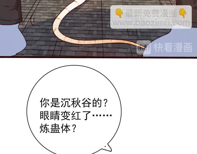 第48话 蛇王与蛊王46