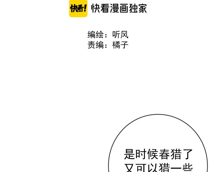 第59话 三月春猎1