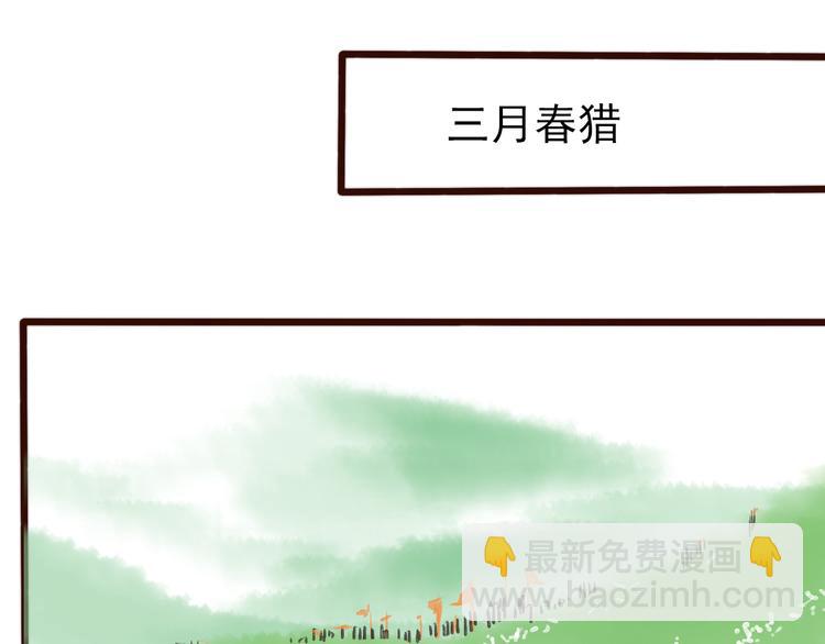 第59话 三月春猎34