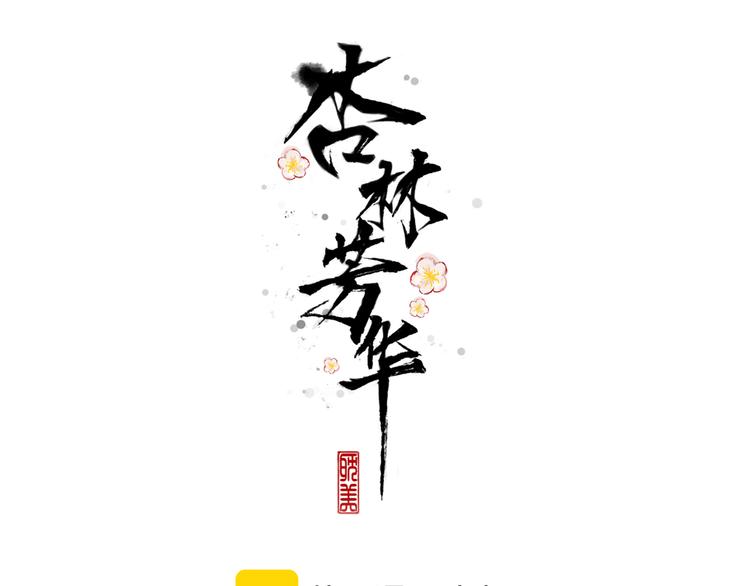 第61话 杀人诛心0