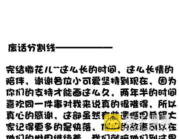 完结篇 回到相遇的地方122