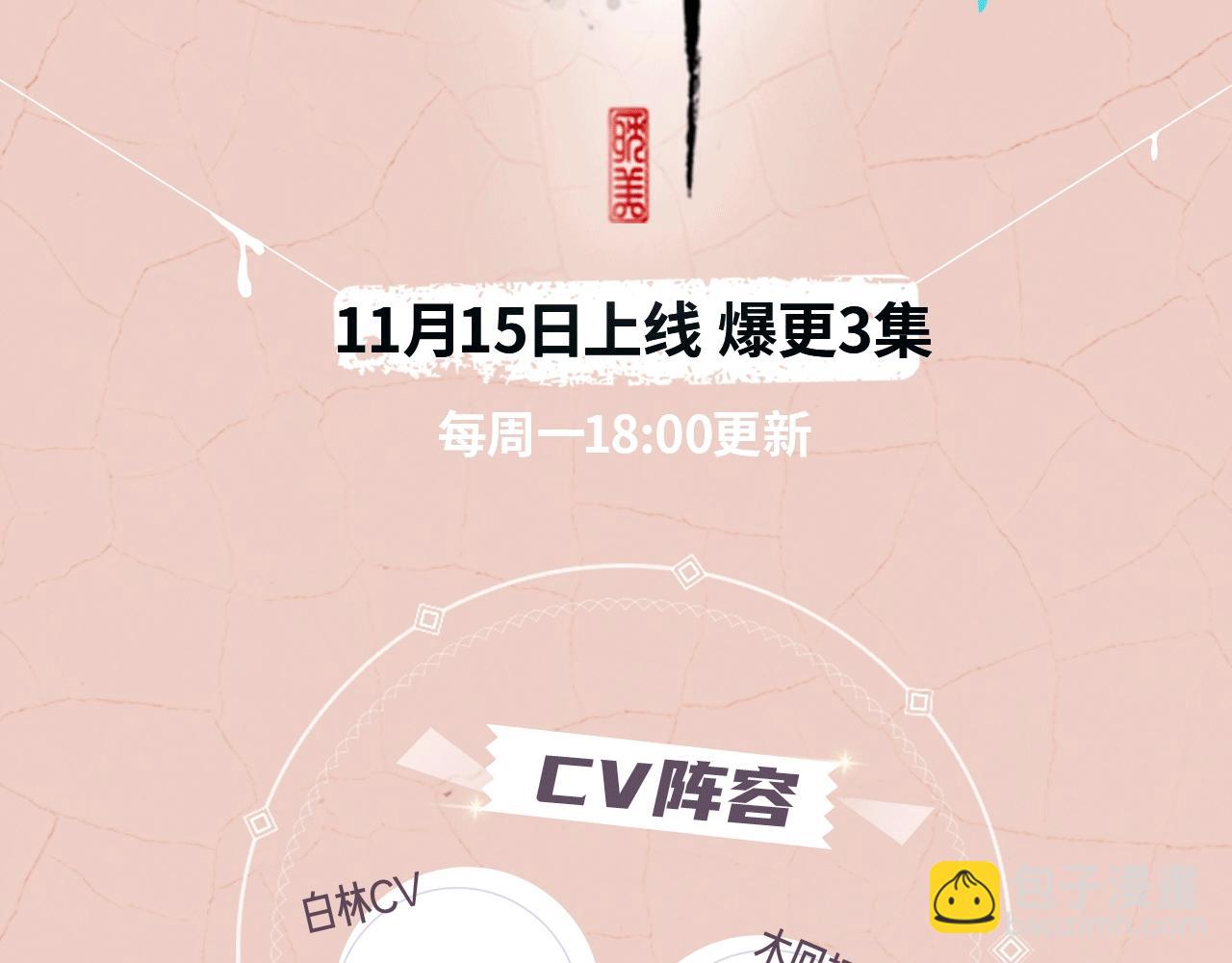 《杏林芳华》视频漫剧上线啦！2