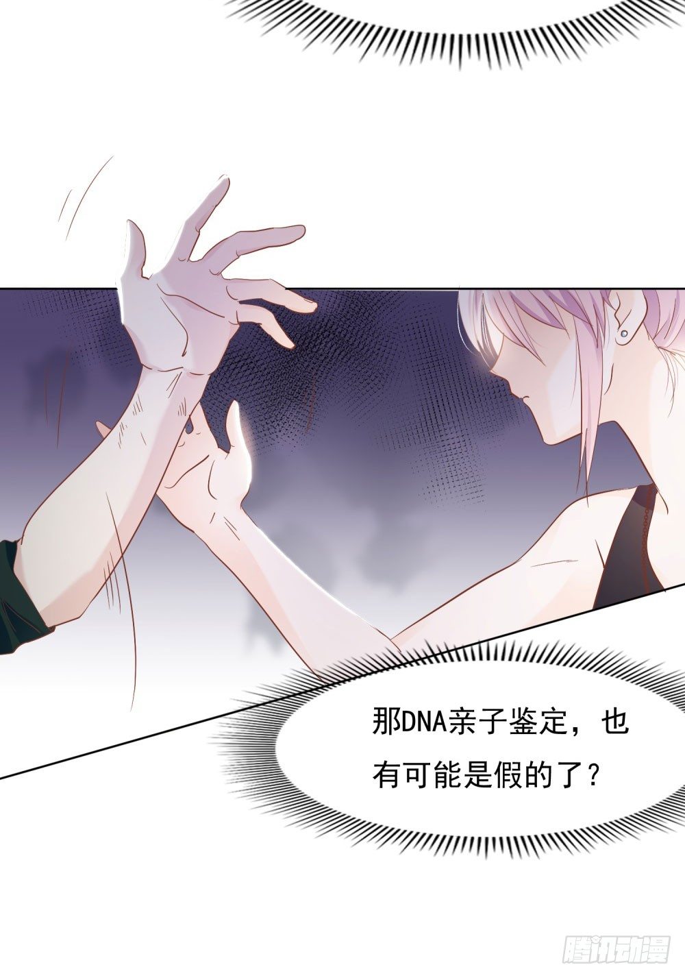 真假婚约19