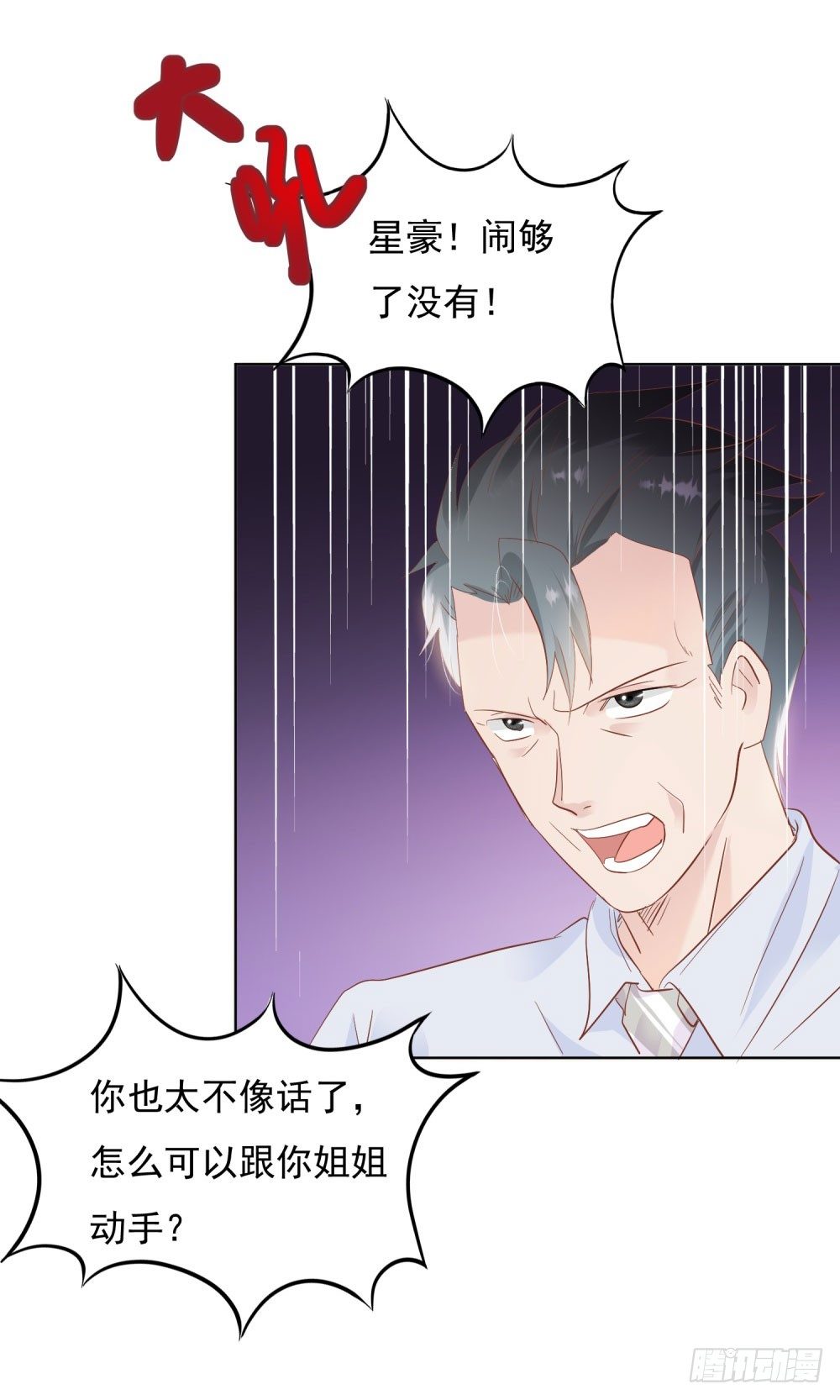 真假婚约23