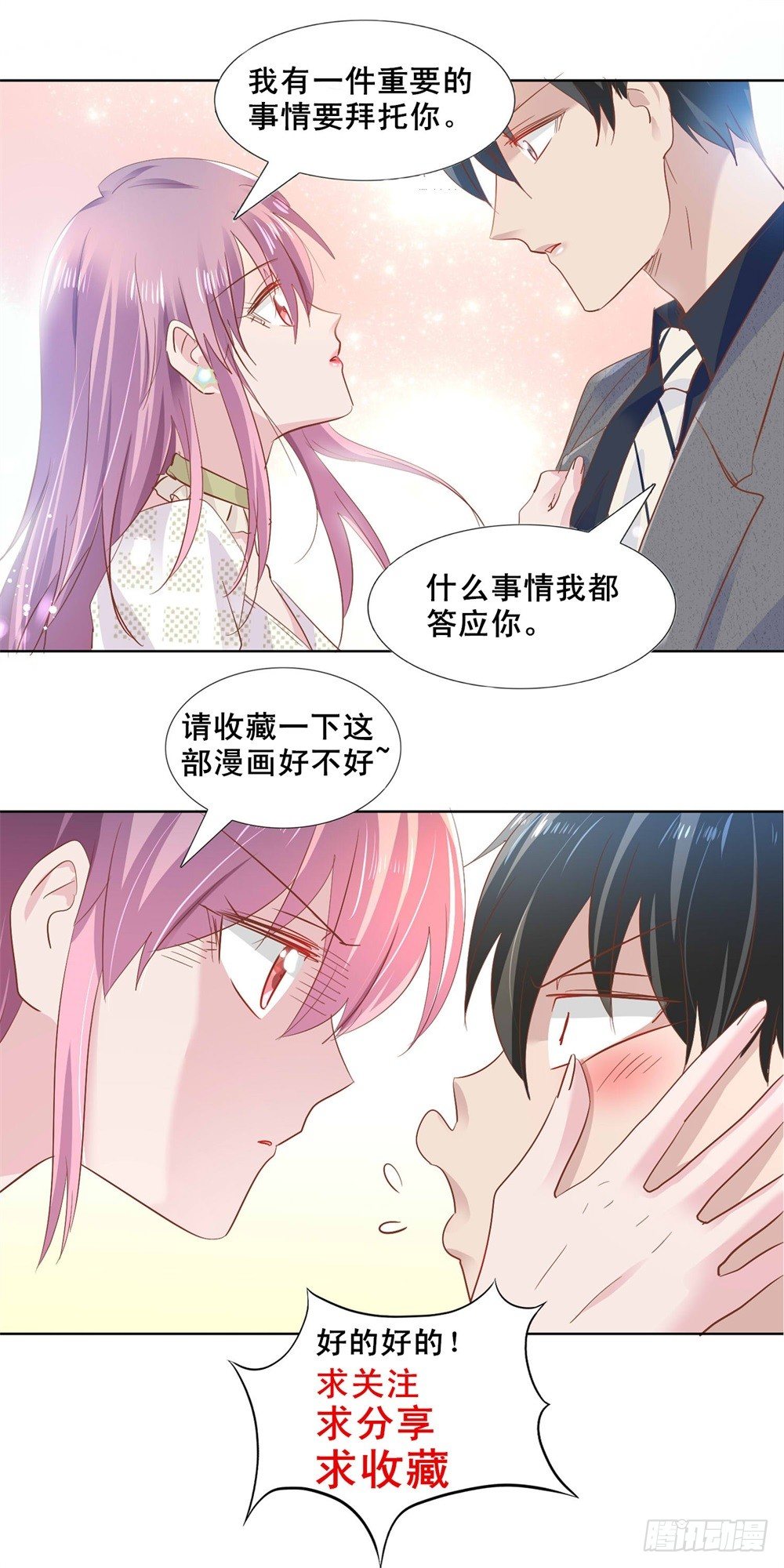 真假婚约31