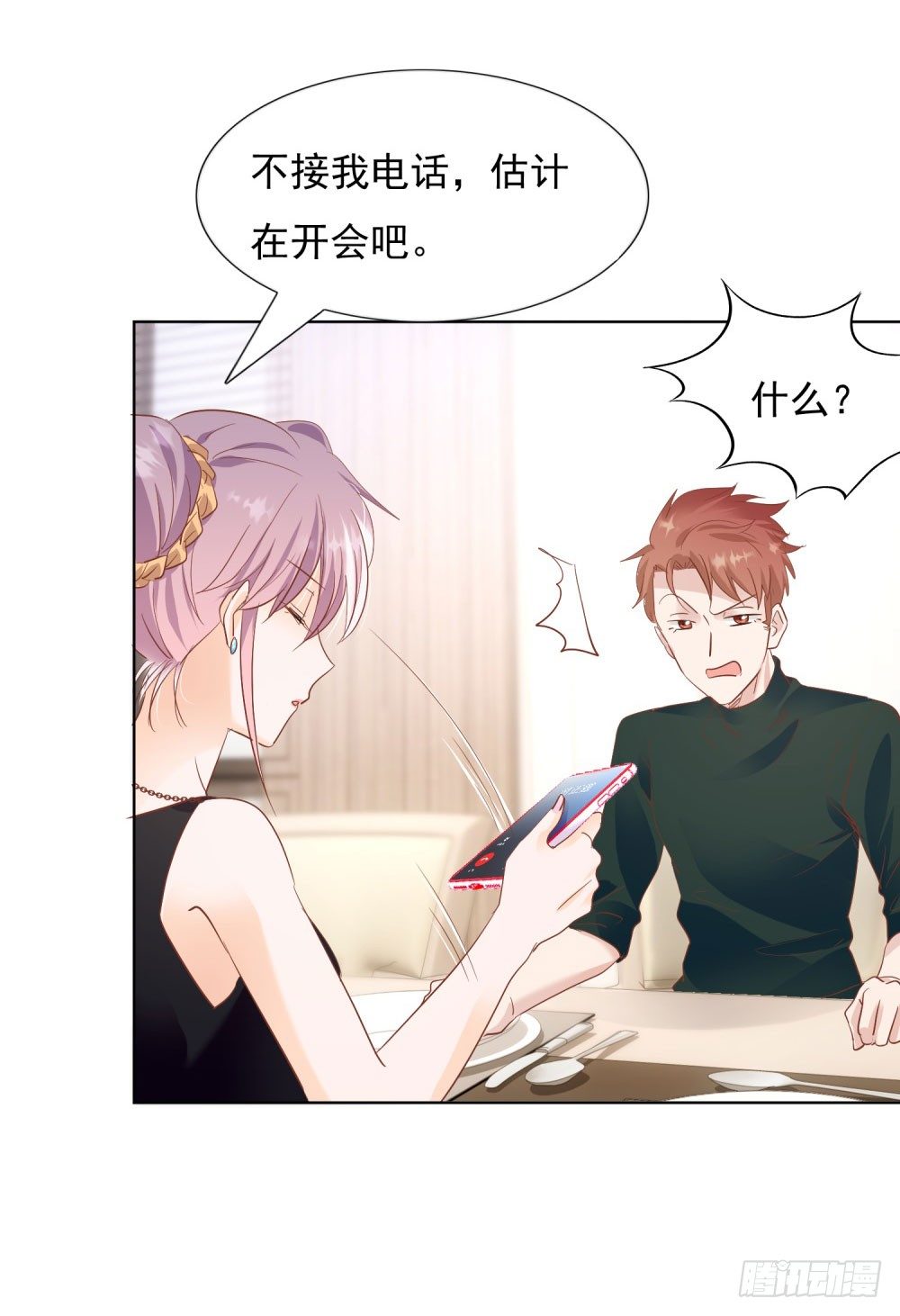 真假婚约4